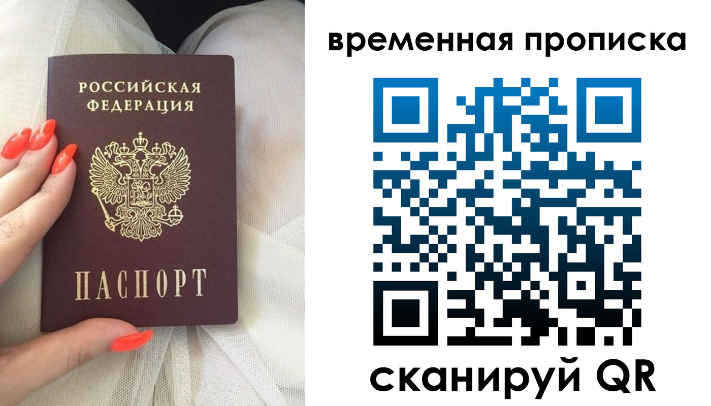 прописка штамп в Черепаново
