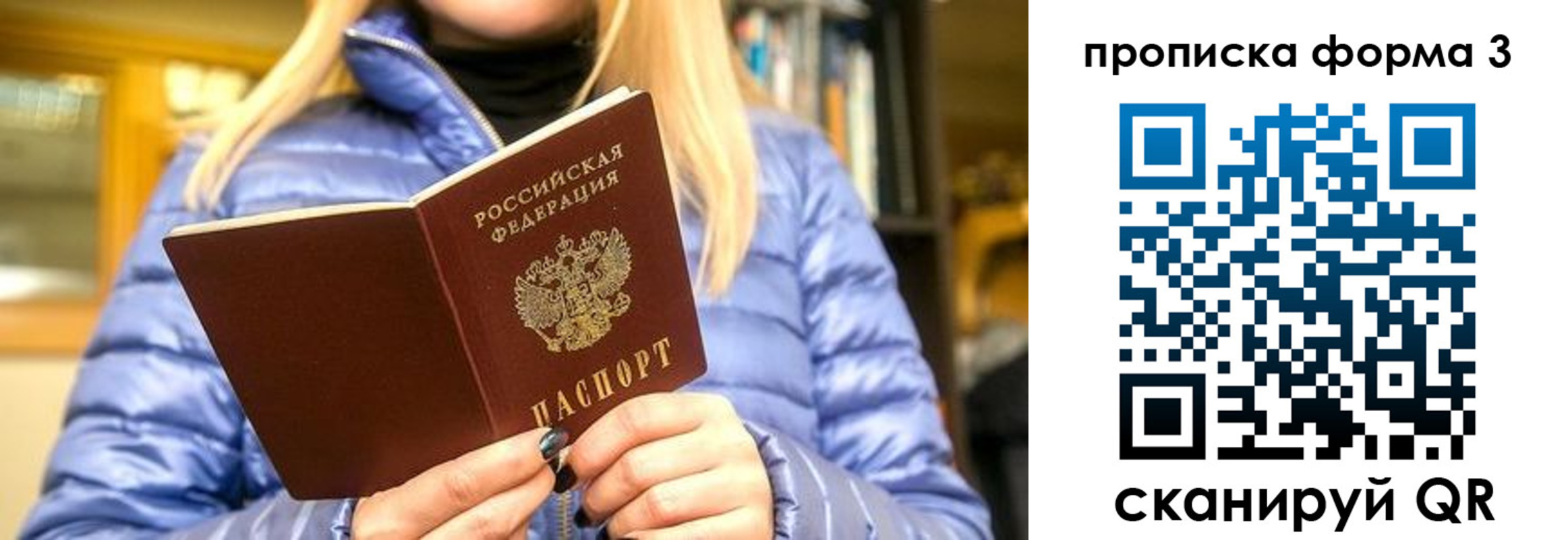 прописка для работы в Черепаново