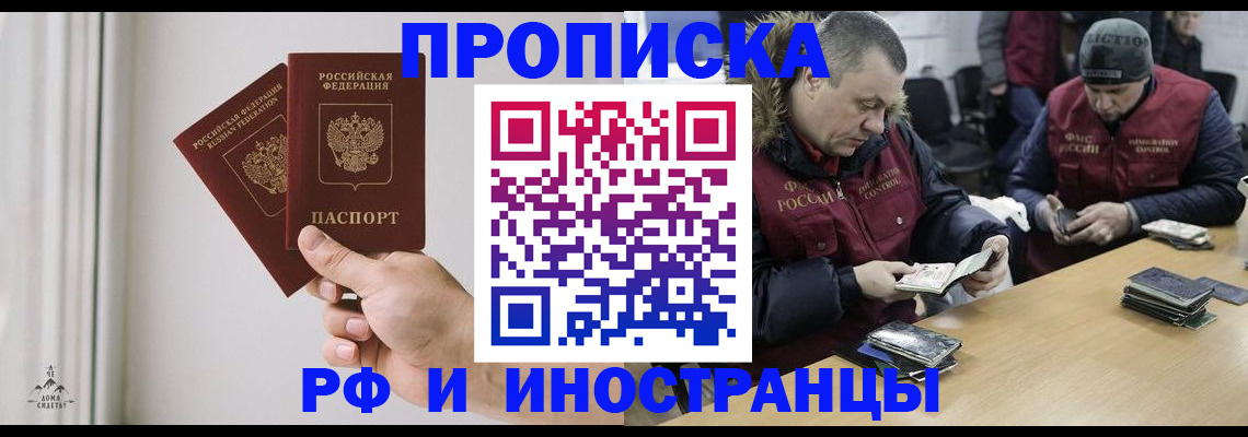 прописка штамп в Черепаново