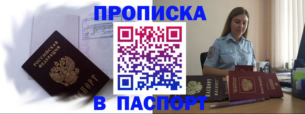 миграционный учет в Черепаново