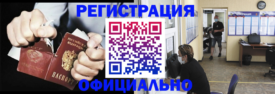 временная регистрация надежно в Черепаново