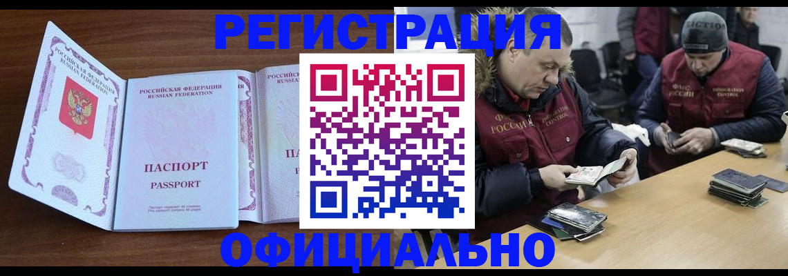 миграционный учет в Черепаново