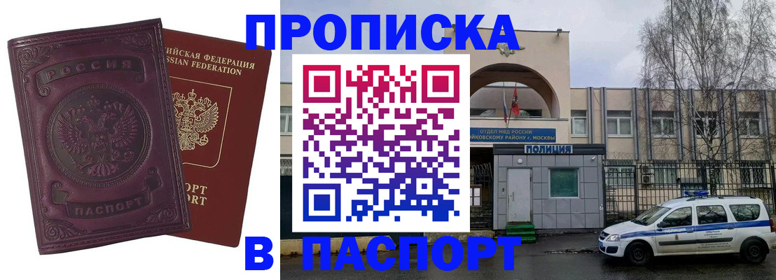 прописка паспорт в Черепаново